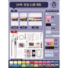 독일 쉬민케 고체물감 24색 도구 그림 파레트 미술 휴대용 미니 수채화, A. 24가지 컬러, 1ml투명플라스틱상자
