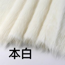 精選優品 20CM*50CM 5cm仿狐貍毛仿皮草毛絨布料，獸裝獸耳DIY裝飾布, 1個, 本白 20CM*50CM, 本白