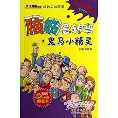 Casper (Brainteasers)/Be a Master of Brainstorming (Chinese Edition) [paperback], Casper (Brainteasers)/Be a Mas