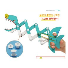 (SA) 상어 가제트 로봇팔 (1인용)