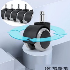 사무실 의자 사무용 체어 바퀴 교체 회전, 1개, 그레이