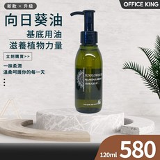 辦公大王 向日葵精華油 120ml, 1個, 向日葵精華油120ml