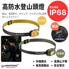 星攀戶外 Naturehike 高防水登山頭燈 iP68級防水 300流明強光, 1個, 苔蘚綠/新款【乾電池款】