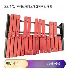 타악기 교육 실로폰 학교 공명실로폰 전문가용 나무 15음계 리듬악기, 1개