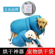 寵物烘乾袋 狗狗洗澡速乾袋, 1個, 僅烘幹袋耐用款,新加小型 3-4斤