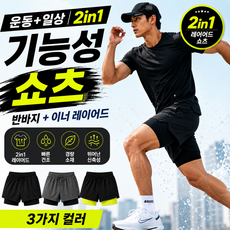 모비온 남자 러닝 트레이닝 쇼츠 헬스 운동 반바지 기능성 2in1 빠른건조