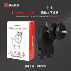 狠鳥718 漁輪上線器 下線器 纏線器 捲線器 路亞輪 海竿輪 快速上線 水滴輪上線 紡車輪 小烏龜上線器, 1個, 【黑灰色】狠鳥上下線器
