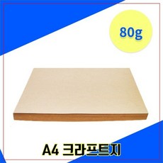 A4 크라프트 80g 250매