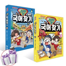 슈뻘맨의 숨은 국어 찾기 학습만화 세트 국어 완전 정복