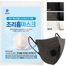 오투포켓 조리흄마스크 요리매연제거 마스크배기밸브장착 콧등지지대, 차콜, 5개, 1개입