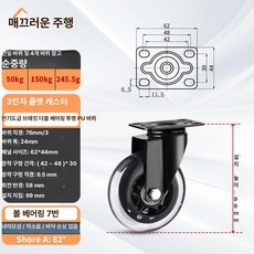 무소음 우레탄 의자바퀴 부품 이동 캐스터 구루마 케스터, 투명 블랙 3인치 더블 베어링 평면 1개, 1개