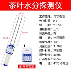 順科達 水分探測儀 測量儀 濕度測定檢測儀, 1個, 茶葉水分儀【配充電套裝】