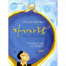 생명의말씀사 자기자랑