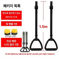 체조링 링운동 크로스핏 가로바 기계체조 훈련 철봉링, 1.5m 드릴 후크 포함 3m x2