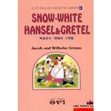 백설공주외1편(6.엘리트영어명작교재), 월드컴 편집부(저), 월드컴