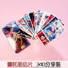 臺灣齣貨 哪吒之魔童鬧海明信片 敖丙周邊 LOMO卡 高清紙質動漫寫真集 賀卡書籤, 1個, 【哪吒之魔童鬧海】,【明信片隨機10張】