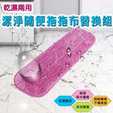 GS MALL 台灣製造 平板拖把布補充包, 二入, 1個