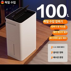 채움도트 대형제습기 지하 체육관 공장용, 100L 5중 저소음 300 정전기 방지