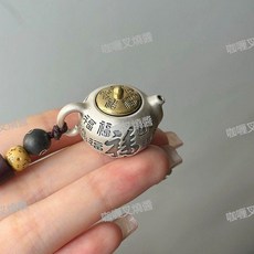 百福銀色小茶壺掛飾, 1個, 鑰匙扣款