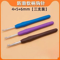 軟柄鉤針 3.5mm, 1個, 中粗款套餐 軟柄4+5+6