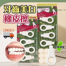 牙齒清潔橡皮擦 奈米清潔 牙垢去除器, 1個