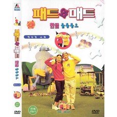 [DVD] 패트와매트 한글율동동요 [장난감나라]