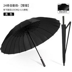 24骨雙層直桿長柄傘 150cm傘面