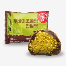 수능찹쌀떡 두바이초콜릿찹쌀떡, 8개, 40g