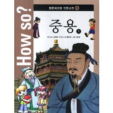 How so? 中庸 1, 韓國赫爾曼·黑塞