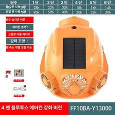 파소베베 안전모선풍기 선풍기달린안전모, 1개, 신형 방수 옐로우 13000 쿼드 - 에어컨 - 블루투