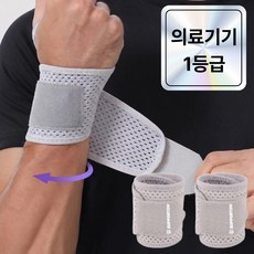 서포트온 의료용 고탄력 손목보호대 2P, 그레이, 1세트
