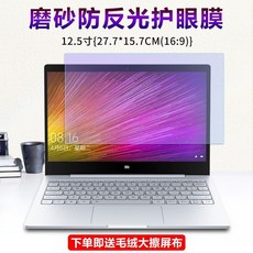 筆電桌電通用保護貼 21.5/24/27吋 多尺寸 自動吸附 高清不透光, 12.5寸27.7*15.7CM,磨砂防藍光防反光靜電吸附
