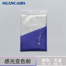 台灣熱銷 感光變色粉 陽光顯色 紫外綫uvc365變色高亮 高濃度藝術顔料5剋裝, 天藍色