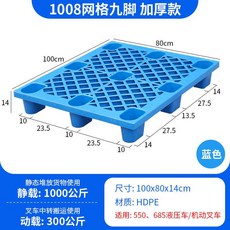 塑膠棧板 叉車卡板 倉庫防潮墊板 貨架地堆 地臺貨物, 100x80x14cm藍色網格九脚加厚款