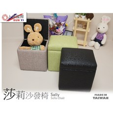 上熠國際 SUN YI 莎莉收納沙發椅 矮凳穿鞋椅 貓抓皮材質 台灣製造 多色選擇, 淺咖啡