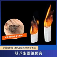 奧克多 幽靈紙 預言魔術道具, 1個
