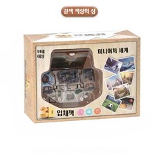 3D 미니 열쇠고리 접이식 책 장난감, 1개, 브라운 성(brown)