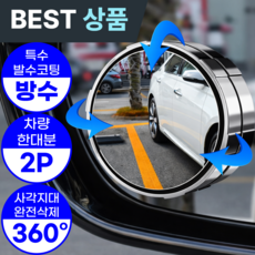 아엘론 자국없는 사이드미러 보조거울 사각지대 주차 백미러 방수, 2개, 컨텐츠 참조 마론블랙