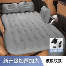 A 優選 車載充氣床旅行床墊 轎車後座氣墊床 車內睡覺神器 汽車後排睡墊, 灰色波浪紋+儲物墩+頭枕【電泵】