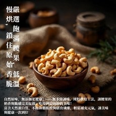 健康本味 低溫烘焙原味腰果 堅果 零食, 1個, (生)腰果200克