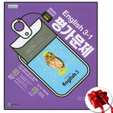 중학교 평가문제집 영어 중 3-1 3학년 1학기 (천재 이재영) (25년용), 영어영역, 중등3학년