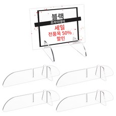 아크릴 포스터 보드 디스플레이 데스크 수납 스탠드 입간판 전시, 투명, 6개