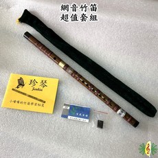網音樂城 中國笛 竹笛 雙節 (贈 布套 笛膜 笛膜膠 教材), 1個, G調