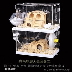 托盤式亞克力雙層透明倉鼠籠 大號寵物鼠別墅 附外接浴室 尺寸30x20x30cm, 1個, 【托盤款】雙層大號套餐二