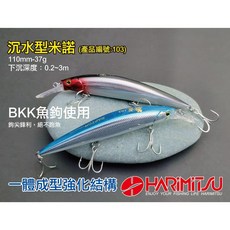 泉宏HARIMITSU 沉水米諾 MINNOW 釣魚配件 (30g 37g), 1個, 90mm-30g,#5