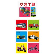 巧育 Baby's 智慧書 交通工具 MIT 正版授權 (1本入) 肚量書店