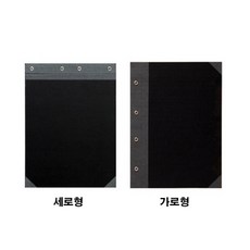 고급 흑표지 흑색 합지 A4 1조 앞면+뒷면, 가로형(4014460), 1개