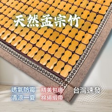 精美包邊麻將竹坐墊 單人雙人三人 碳化深色透氣防霉清涼坐墊, 碳化深色