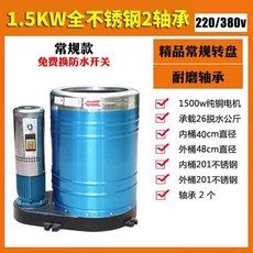 탈수기 공장 빨래 군부대 스틸 호텔 스텐 26kg 물짜기 대형 미용실 2단계 1.5KW, A. Shengxu대형 1.5KW 스테인리스, 2.  1.5KW 스테인리스 3상 26kg