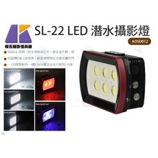Sea Frogs SL-22 LED 潛水攝影燈 AOSD012 潛水燈 補光燈 40公尺 防水攝影燈